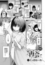 くっきおーれ×単話❤再会（単話）評価5.00