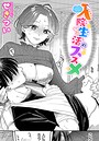 せきつい×羞恥❤入院生活のススメ（単話）評価4.00