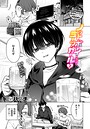 ハマチ×単話❤ノット・ボーイ・ミーツ・ガール（単話）評価4.78