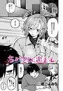 朝野よみち×羞恥❤ちょっとした出来心（単話）評価