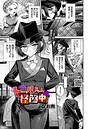 お肉×ファンタジー❤トールちゃん怪盗中！（単話）評価
