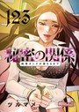 ツルマメ×無料作品❤秘密の関係 〜純情オンナが堕ちるまで〜【タテヨミ】評価4.57