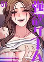 Yeong Myo×無料作品❤強欲ゲーム【タテヨミ】評価