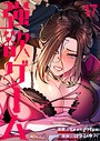 Yeong Myo×バトル・アクション❤強欲ゲーム（フルカラー）評価4.00