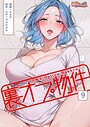 イルナ×単話❤裏オプ物件（フルカラー）（単話）評価