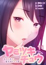 黒崎エーヨ×フルカラー❤ヤミツキチュウ〜私の人生で一番気持ちイイ唇〜評価4.00