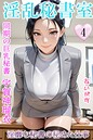 あいがす×フルカラー❤淫乱秘書室 淫靡な役員秘書の秘めた仕事評価