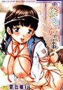 紫色雁行×美少女❤思春期の秘め事評価4.00