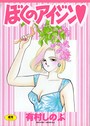 有村しのぶ×女子校生❤てぃ〜んず・パラダイス評価