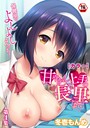 冬壱もんめ×フルカラー❤【カラー】甘やかし上手の長里さん〜保健室でよしよしえっち！〜【合本版】評価5.00