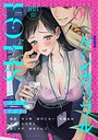 アンソロジー×クンニ❤COMICロティス Vol.4評価