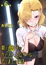 カリぐら×単話❤親の連れ子のカースト上位ギャルとヤりまくった話（単話）評価3.00