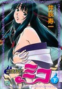 井荻寿一×ギャグ・コメディ❤霊能探偵ミコ評価