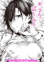 石見やそや×単話❤おっさんで試してみる（単話）評価4.40