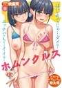 ホムンクルス×マンガ誌❤COMIC快楽天 2023年08月号評価3.33