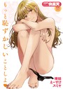 fly×マンガ誌❤COMIC快楽天 2023年11月号評価4.00
