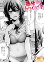 右端×制服❤夕方クレイジー（単話）評価