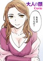 Cuvie×フルカラー❤大人の顔【フルカラー版】（単話）評価