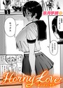 皐月芋網×単話❤Horny Love（単話）評価4.78