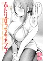 楝蛙×単話❤ふたりぼっちキャンプ（単話）評価5.00