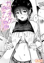 ももこ×単話❤カラオケ逆ナン物語（単話）評価5.00