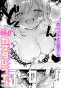 ちゃかまる屋さん×ファンタジー❤イオといっしょ カスタムライフ（単話）評価