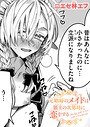 エセ林エフ×ファンタジー❤元娼婦のメイドは領主の次男坊に恋をする（単話）評価5.00