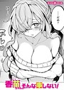エロ井ロエ×単話❤香苗ちゃんはそんな事しない！（単話）評価5.00