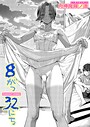 肉棒魔羅ノ進×単話❤8がつ32にち（単話）評価5.00