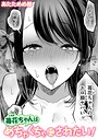 あたためめ郎×単話❤苺花ちゃんはめちゃくちゃにされたい！（単話）評価5.00
