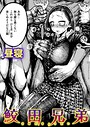 昼寝×単話❤鮫田兄弟（単話）評価5.00