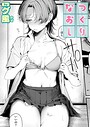 グ風×単話❤つくりなおし（単話）評価5.00