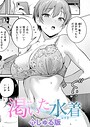 しゅる版×単話❤渇いた水着（単話）評価