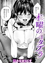 みなまっくす×辱め❤木曜のイタズラ（単話）評価