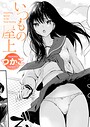 つかこ×単話❤いつもの屋上（単話）評価
