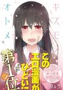 りょう×単行本❤キズモノオトメ評価3.55