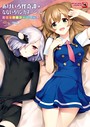 すめらぎ琥珀×単行本❤あけいろ怪奇譚＆なないろリンカネーション評価