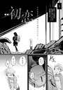 歯車×単話❤初恋（単話）評価3.91