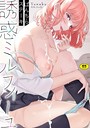 ぱんちらステーキ×制服❤誘惑ミルフィーユ【FANZA限定特典付き】評価4.74