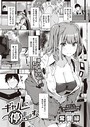 常磐緑×単話❤ギャルに停まります（単話）評価4.76