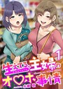 水龍敬×ふたなり❤生えてる主婦のオ〇ホ事情（単話）評価4.81