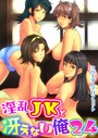 フリーダムプロフェット×ギャグ・コメディ❤淫乱JKと冴えない俺（単話）評価5.00