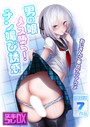 寿命は1週間。×単行本❤男の娘メス堕ち！チン媚び誘惑 〜おじさんご奉仕ケツアクメ〜【ヌキコレDX】評価