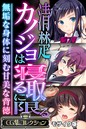 大人のSEXY絵本×フルカラー❤清楚カノジョは寝取るに限る 〜無垢な身体に刻む甘美な背徳〜【CG集コレクション】 モザイク版評価
