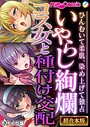 BENETTY×単行本❤超合本シリーズ モザイク版評価