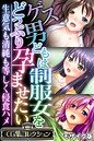 大人のSEXY絵本×フルカラー❤ゲス男どもは制服女をどっぷり孕ませたい 〜生意気も清純も等しく侵食ハメ〜【CG集コレクション】 モザイク版評価