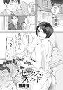 荒井啓×単話❤奥様はセックスフレンド（単話）評価4.43