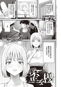 ぼーかん×単話❤歪な楔（単話）評価5.00
