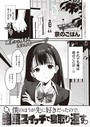 京のごはん×制服❤僕のほうが先に好きだったので、絶頂スイッチで寝取り返す（単話）評価4.10