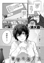 消火器×単話❤青春の諦め方（単話）評価5.00